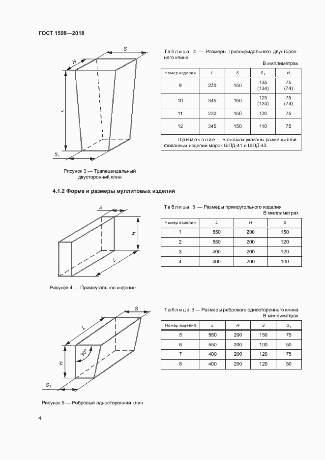 Страница 7 ГОСТ 1598-2018