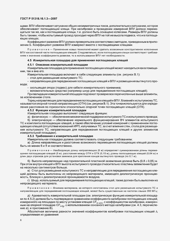 Страница 10 ГОСТ Р 51318.16.1.3-2007