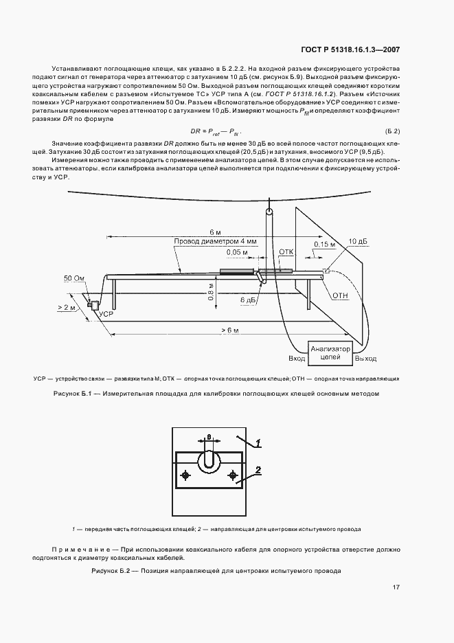 Страница 21 ГОСТ Р 51318.16.1.3-2007