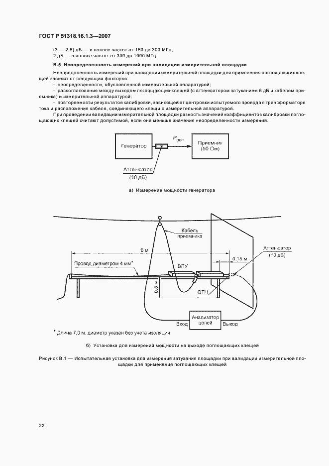 Страница 26 ГОСТ Р 51318.16.1.3-2007