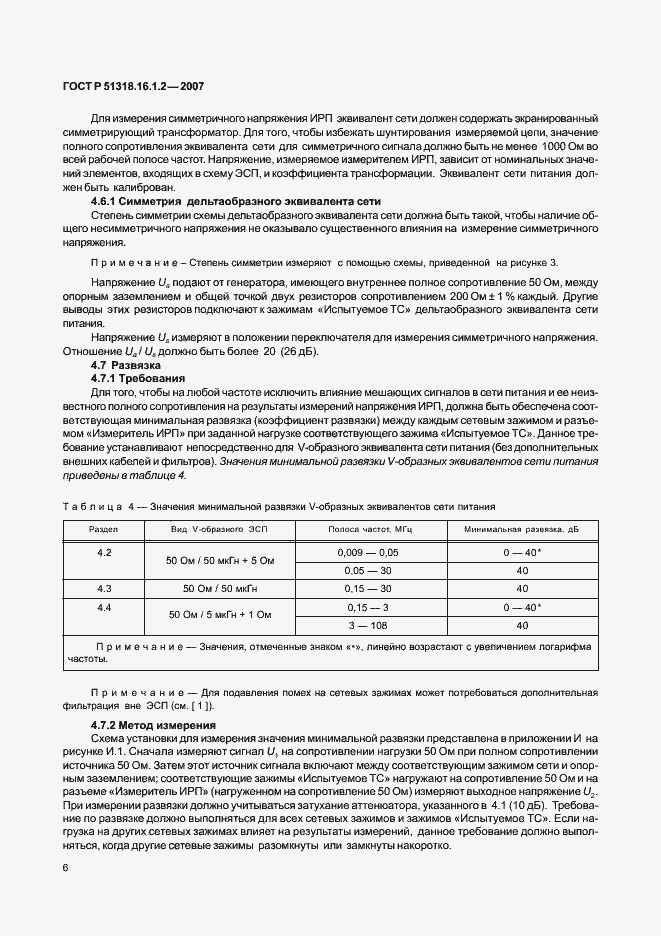 Страница 11 ГОСТ Р 51318.16.1.2-2007