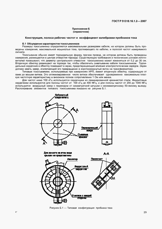 Страница 34 ГОСТ Р 51318.16.1.2-2007