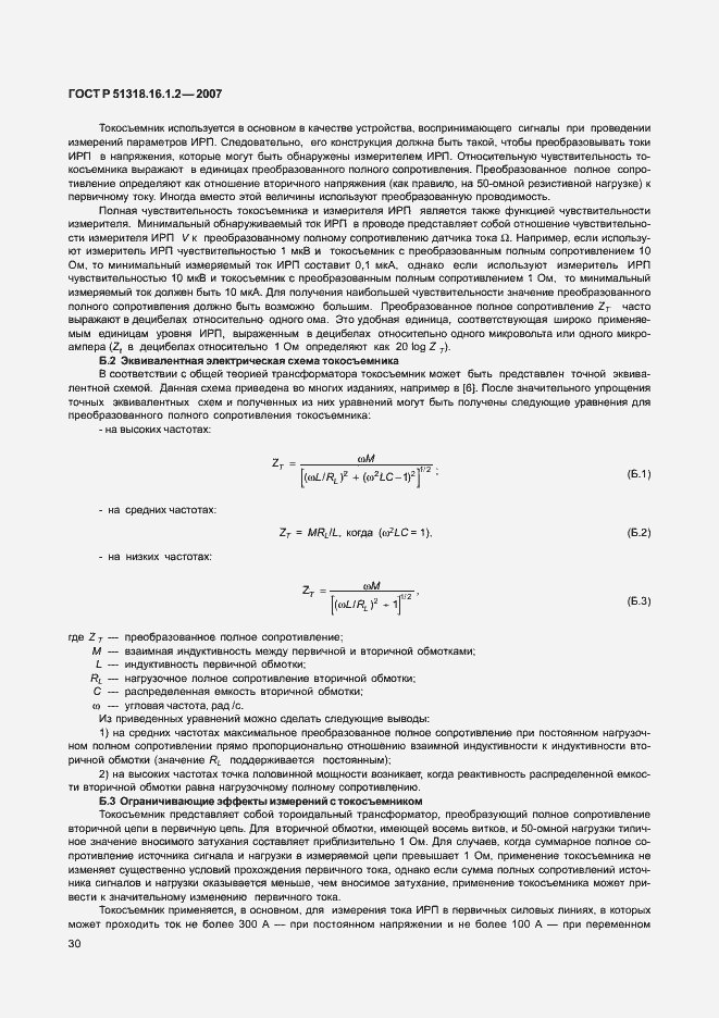 Страница 35 ГОСТ Р 51318.16.1.2-2007