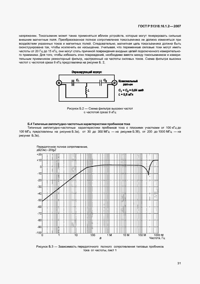Страница 36 ГОСТ Р 51318.16.1.2-2007