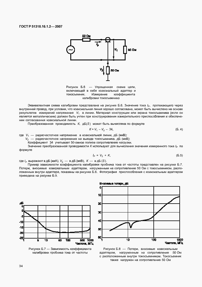 Страница 39 ГОСТ Р 51318.16.1.2-2007