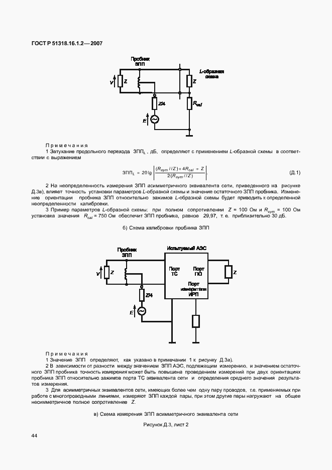 Страница 49 ГОСТ Р 51318.16.1.2-2007