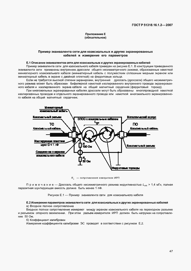 Страница 52 ГОСТ Р 51318.16.1.2-2007