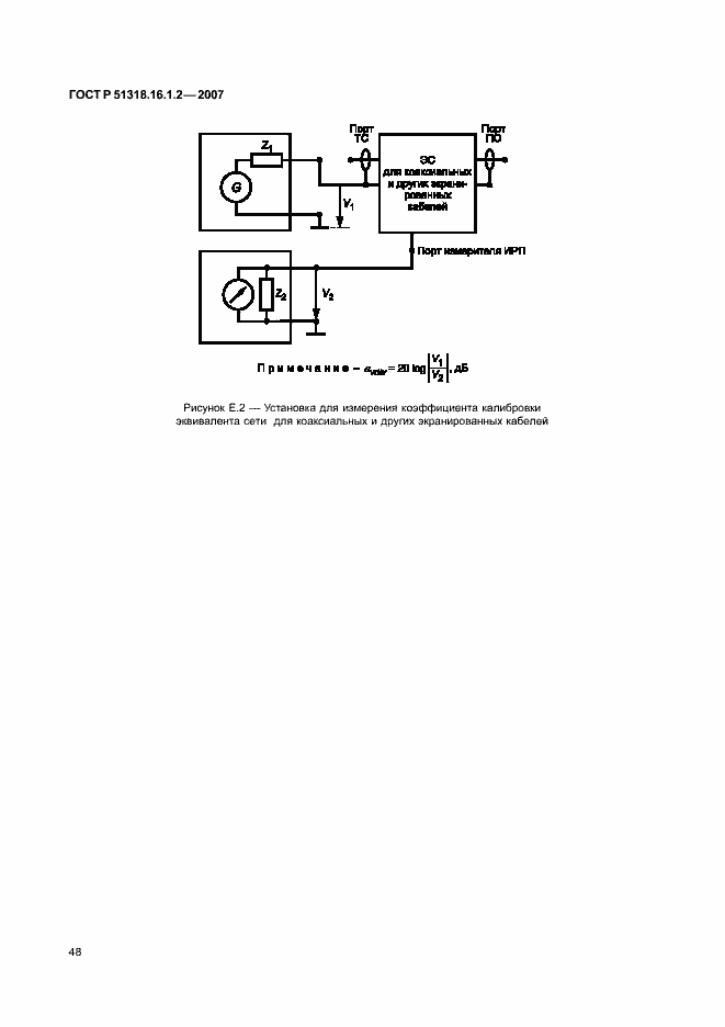 Страница 53 ГОСТ Р 51318.16.1.2-2007