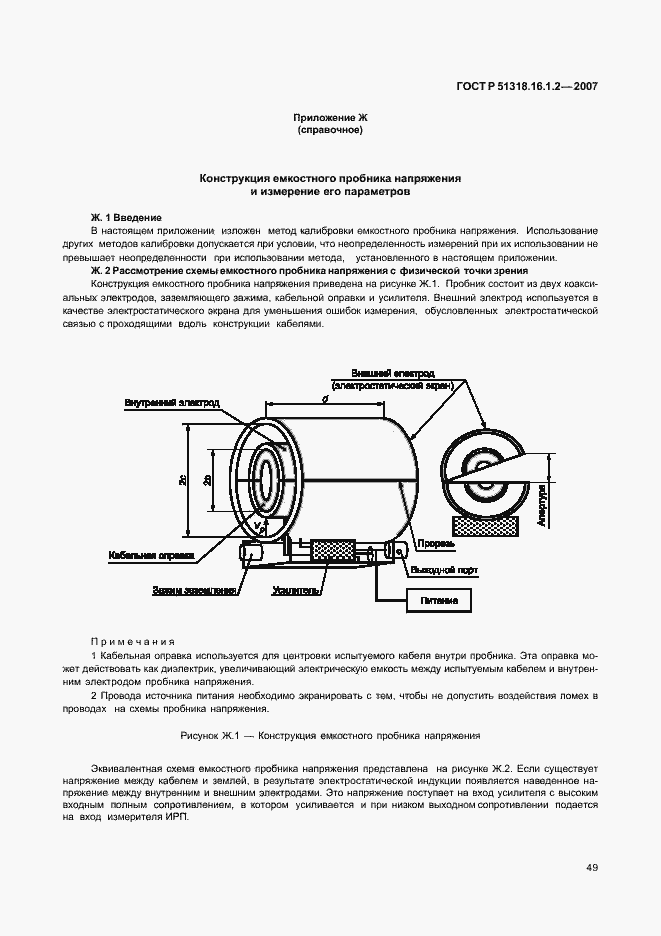 Страница 54 ГОСТ Р 51318.16.1.2-2007