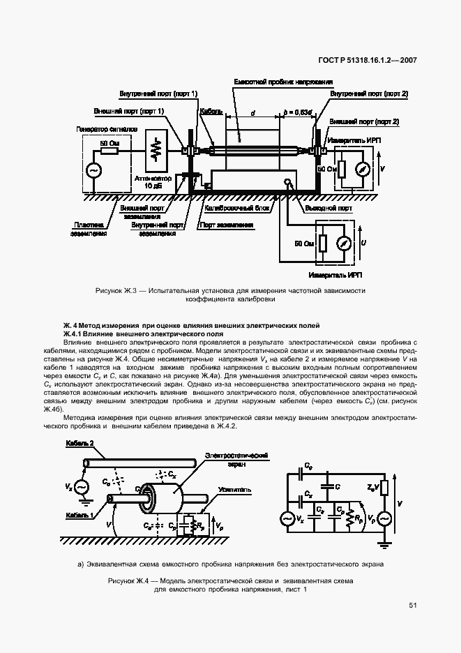 Страница 56 ГОСТ Р 51318.16.1.2-2007