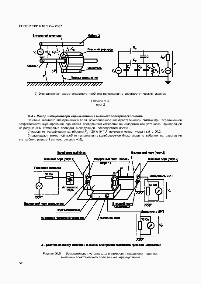 Страница 57 ГОСТ Р 51318.16.1.2-2007
