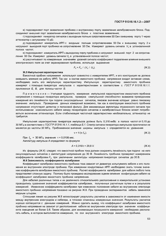 Страница 58 ГОСТ Р 51318.16.1.2-2007