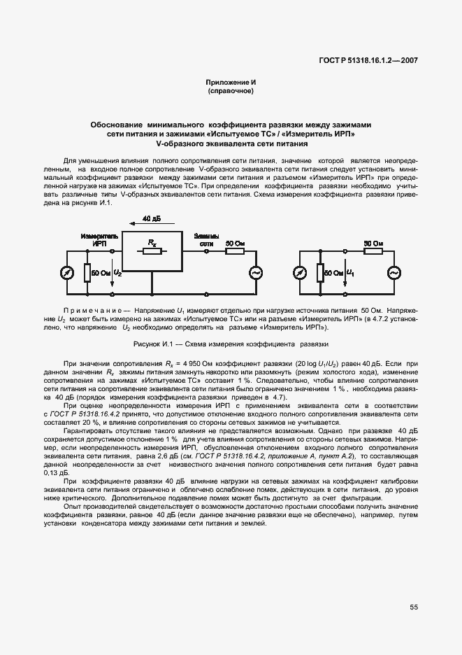 Страница 60 ГОСТ Р 51318.16.1.2-2007