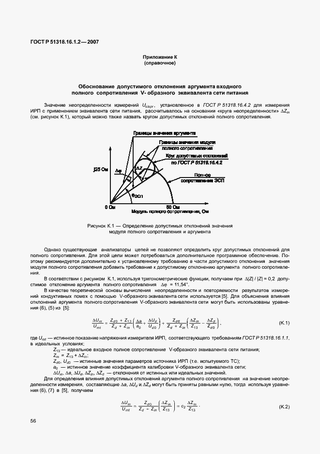 Страница 61 ГОСТ Р 51318.16.1.2-2007