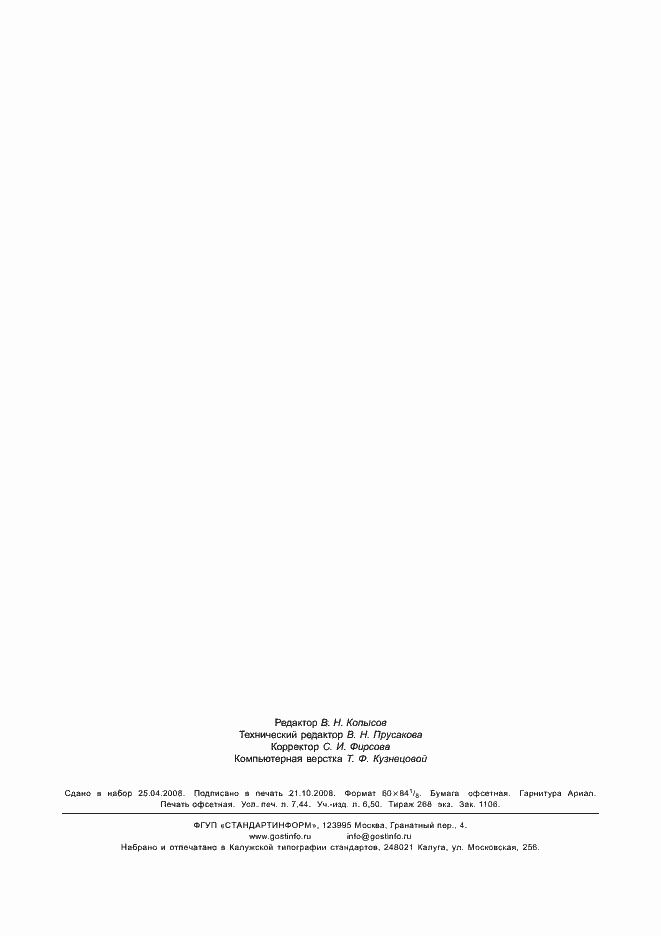 Страница 66 ГОСТ Р 51318.16.1.2-2007