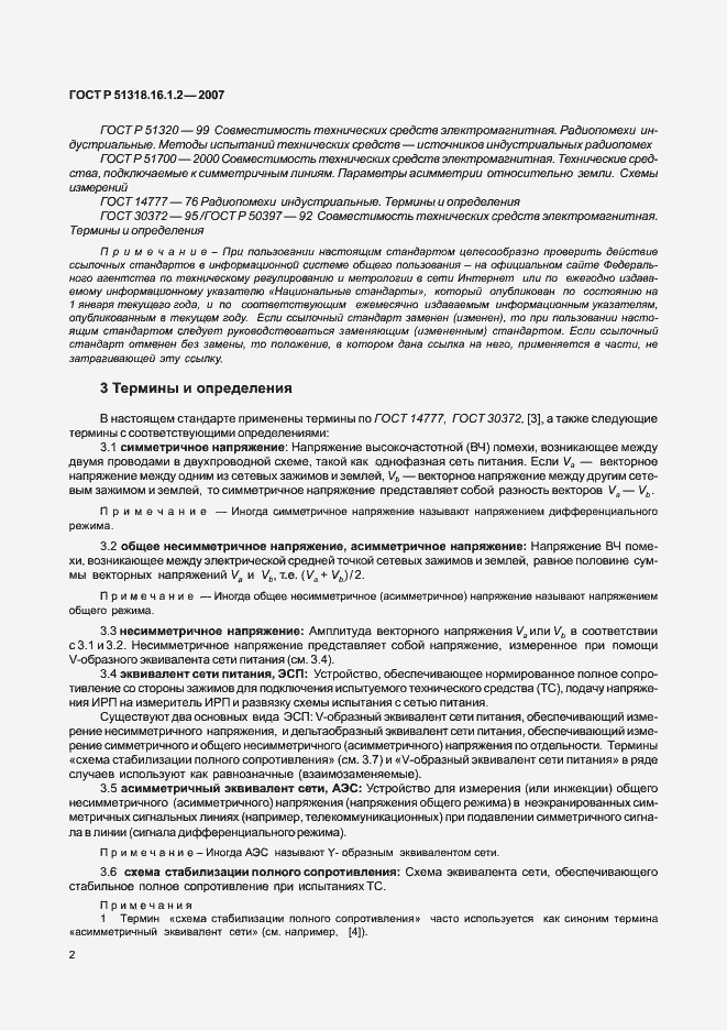 Страница 7 ГОСТ Р 51318.16.1.2-2007