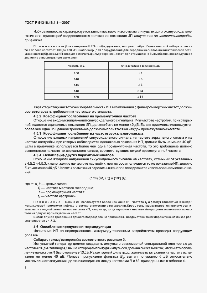 Страница 10 ГОСТ Р 51318.16.1.1-2007