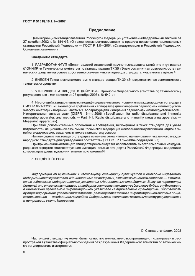 Страница 2 ГОСТ Р 51318.16.1.1-2007