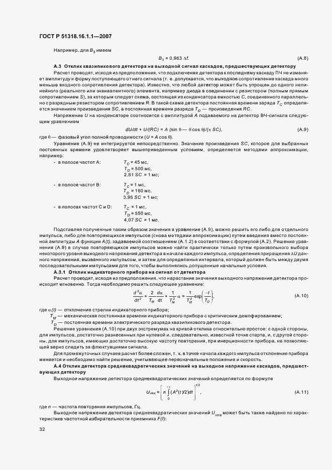 Страница 36 ГОСТ Р 51318.16.1.1-2007