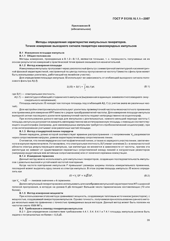 Страница 39 ГОСТ Р 51318.16.1.1-2007