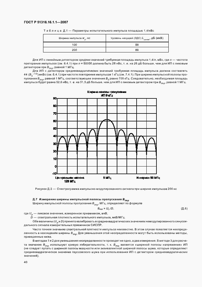 Страница 44 ГОСТ Р 51318.16.1.1-2007