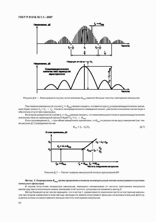 Страница 46 ГОСТ Р 51318.16.1.1-2007