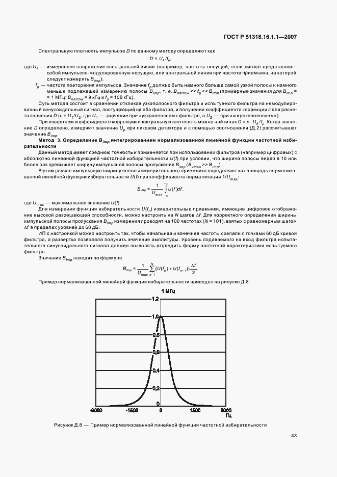 Страница 47 ГОСТ Р 51318.16.1.1-2007