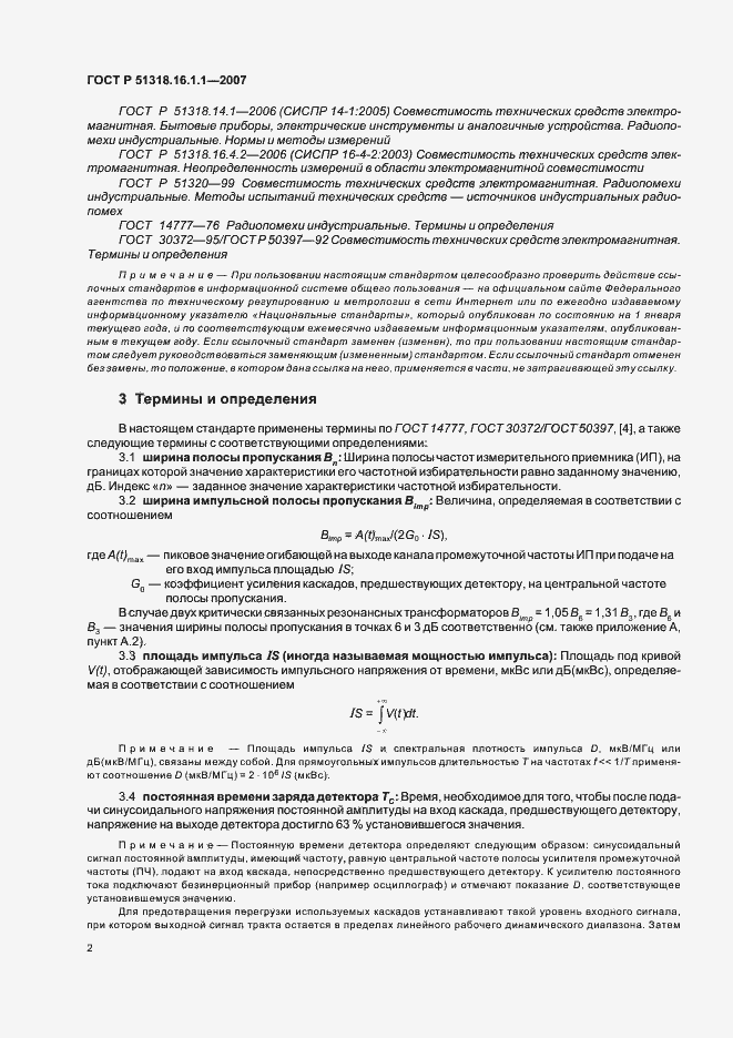 Страница 6 ГОСТ Р 51318.16.1.1-2007
