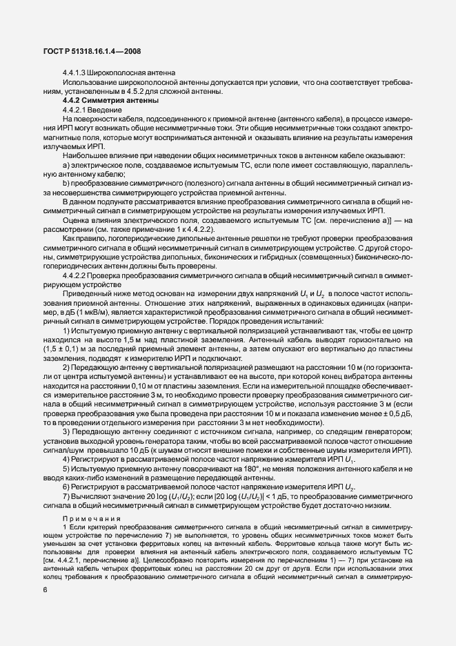 Страница 10 ГОСТ Р 51318.16.1.4-2008