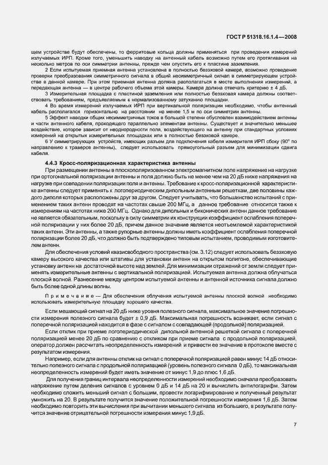 Страница 11 ГОСТ Р 51318.16.1.4-2008