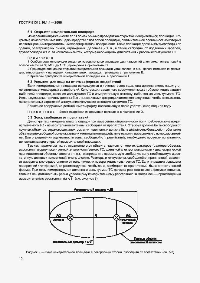 Страница 14 ГОСТ Р 51318.16.1.4-2008
