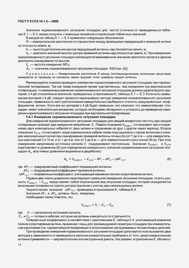 Страница 18 ГОСТ Р 51318.16.1.4-2008