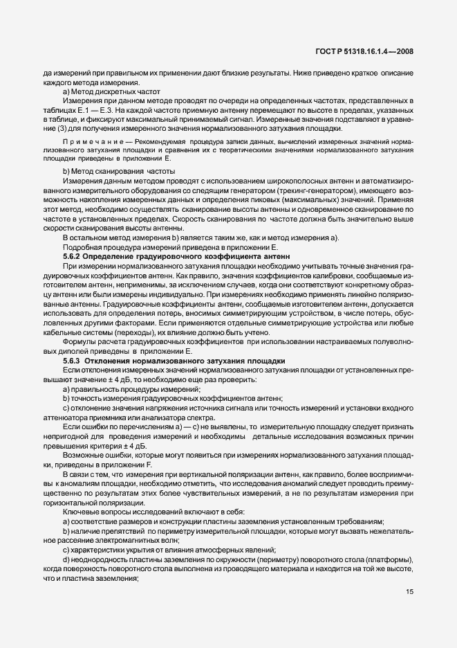 Страница 19 ГОСТ Р 51318.16.1.4-2008