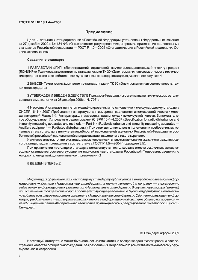 Страница 2 ГОСТ Р 51318.16.1.4-2008