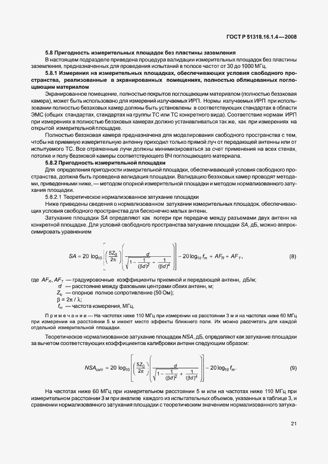 Страница 25 ГОСТ Р 51318.16.1.4-2008