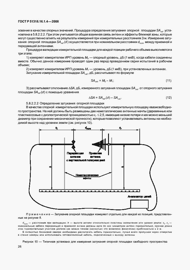 Страница 30 ГОСТ Р 51318.16.1.4-2008