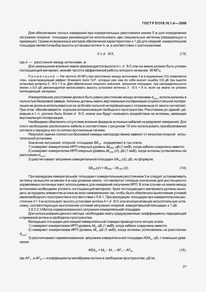 Страница 31 ГОСТ Р 51318.16.1.4-2008