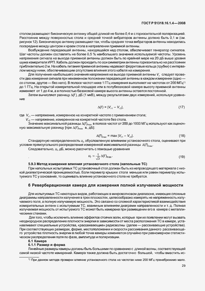 Страница 33 ГОСТ Р 51318.16.1.4-2008