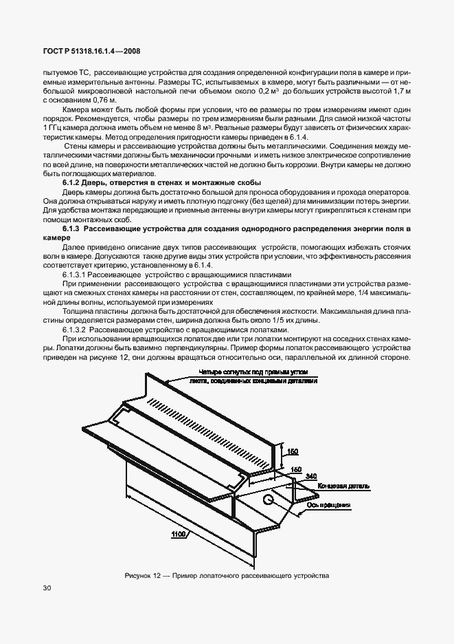 Страница 34 ГОСТ Р 51318.16.1.4-2008