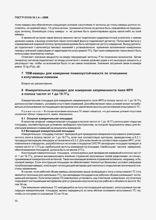 Страница 36 ГОСТ Р 51318.16.1.4-2008