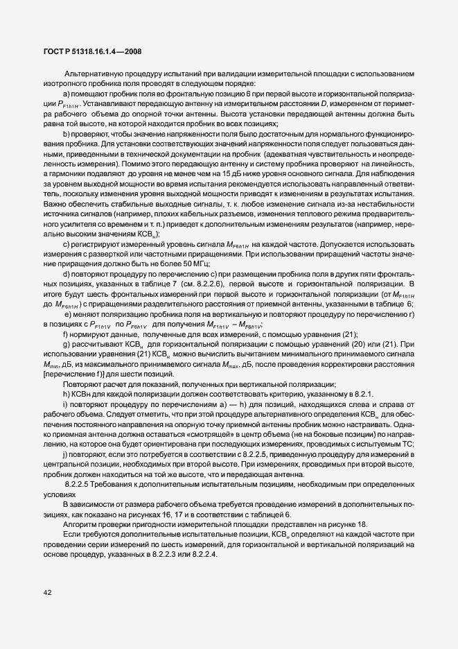 Страница 46 ГОСТ Р 51318.16.1.4-2008