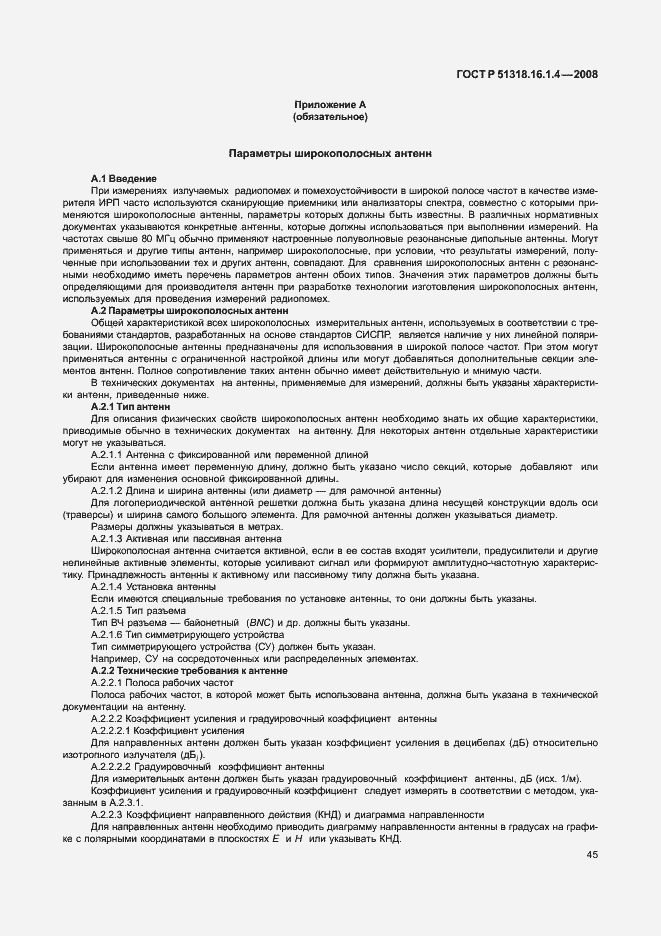 Страница 49 ГОСТ Р 51318.16.1.4-2008