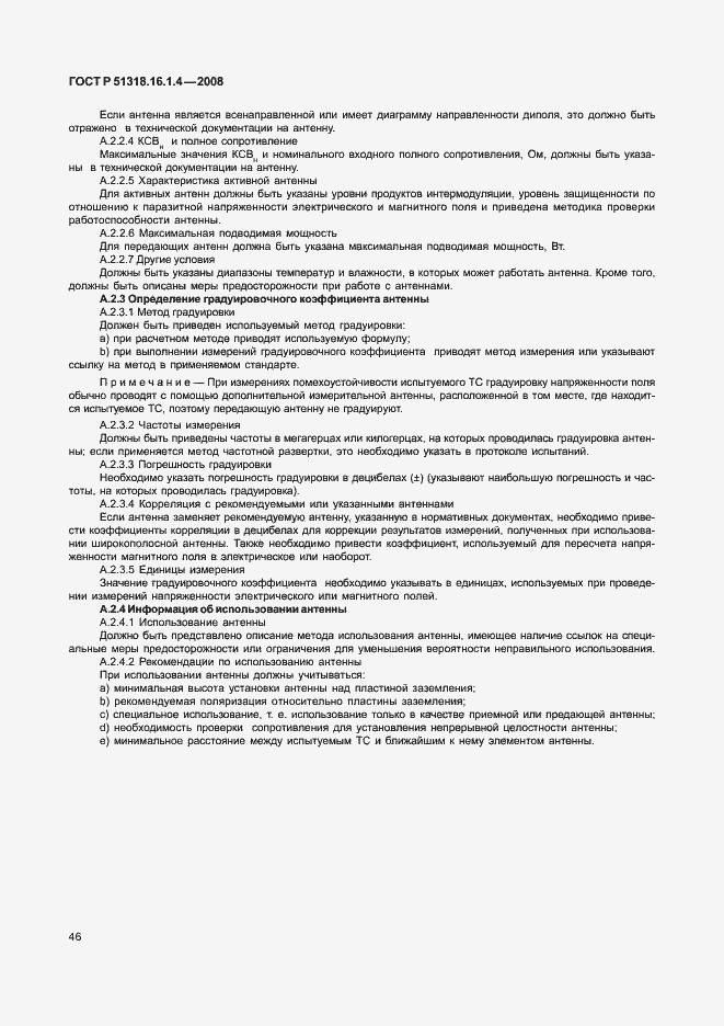 Страница 50 ГОСТ Р 51318.16.1.4-2008