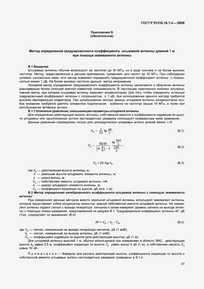Страница 51 ГОСТ Р 51318.16.1.4-2008