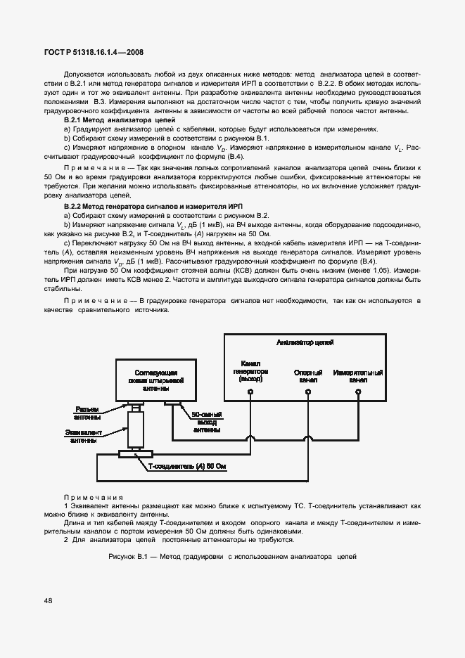 Страница 52 ГОСТ Р 51318.16.1.4-2008
