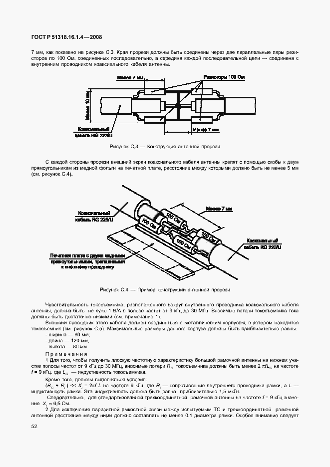 Страница 56 ГОСТ Р 51318.16.1.4-2008