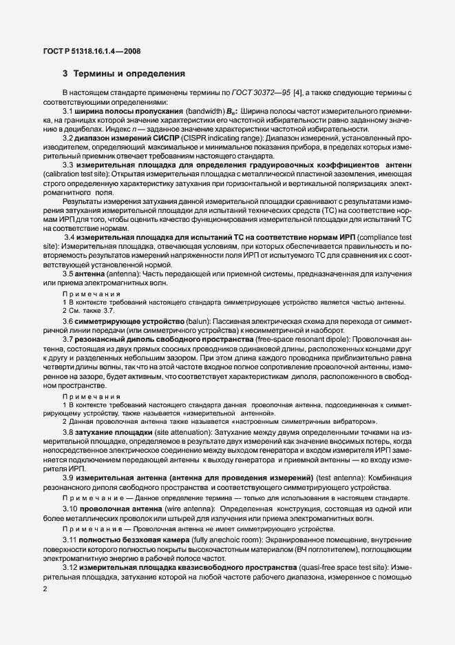 Страница 6 ГОСТ Р 51318.16.1.4-2008