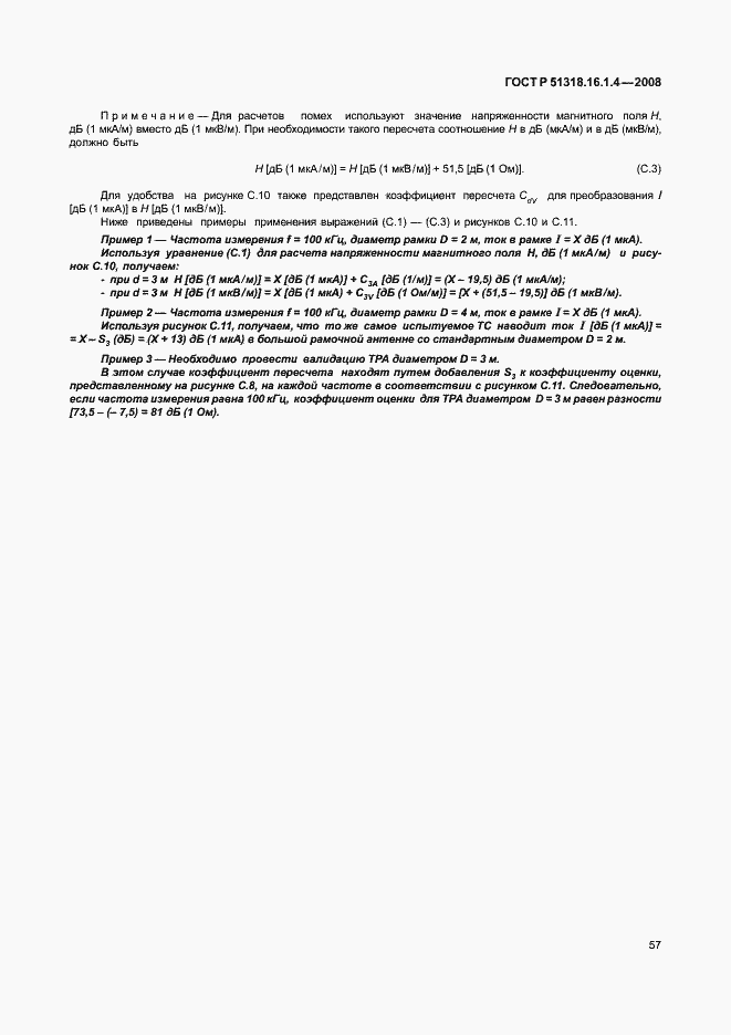 Страница 61 ГОСТ Р 51318.16.1.4-2008