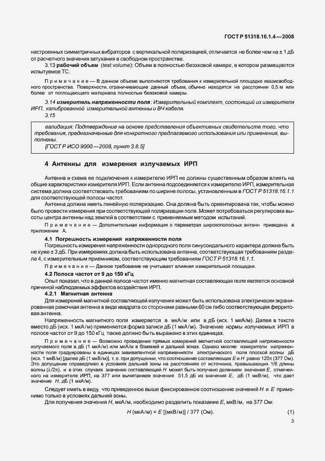 Страница 7 ГОСТ Р 51318.16.1.4-2008