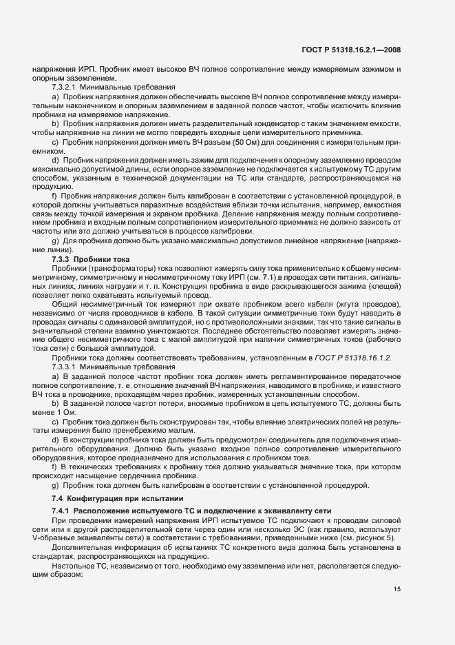 Страница 19 ГОСТ Р 51318.16.2.1-2008